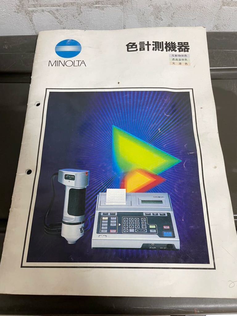 MINOLTA ミノルタCR-200 CHROMA METER 色彩色差計 測定 工具 通電動作未確認 ジャンク の画像1