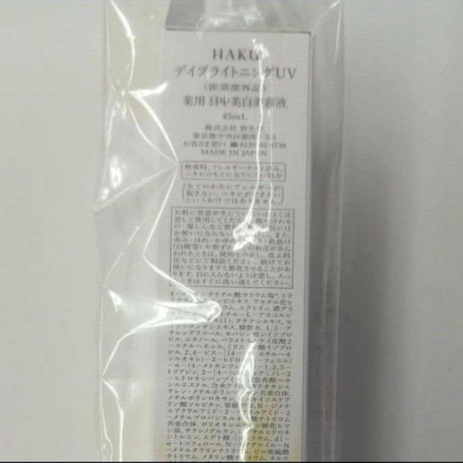 2024.3月新発売! 資生堂HAKU デイブライトニングUV 薬用日中美白美容液　
