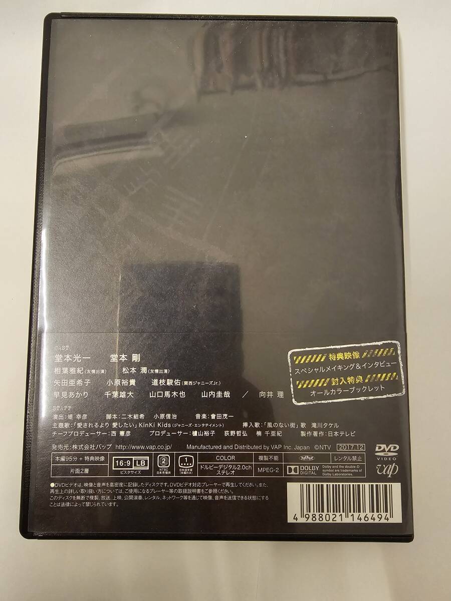 DVD ぼくらの勇気 未満都市 4枚組/DVD ぼくらの勇気 未満都市 2017 1枚 KinKi Kids 堂本光一 堂本剛