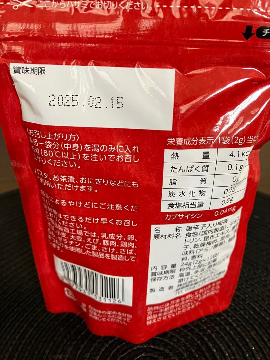 とうがらし梅茶　3袋セット