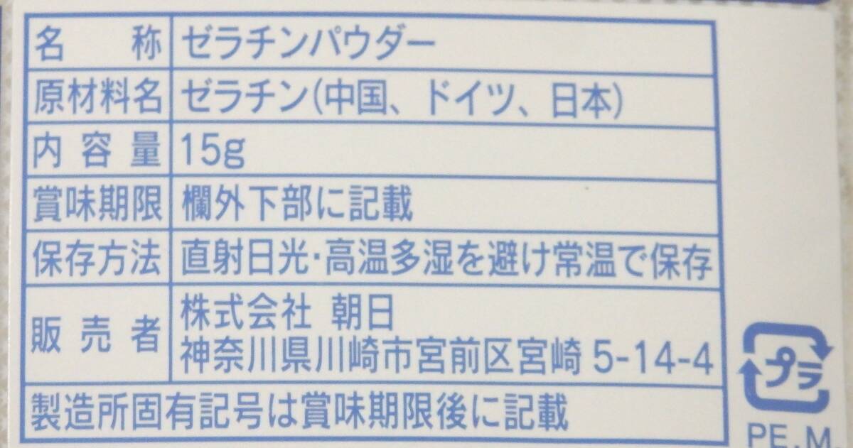 送料94円～　新品未使用　ゼラチンパウダー　15g　デザート　ゼラチン　食物繊維　ヘルシーメニュー　コラーゲン_画像4