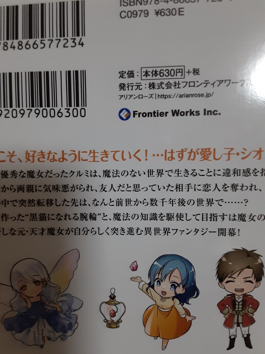 裏切られた黒猫は幸せな魔法具ライフを目指したい　1巻　異世界転生　妖精_画像4