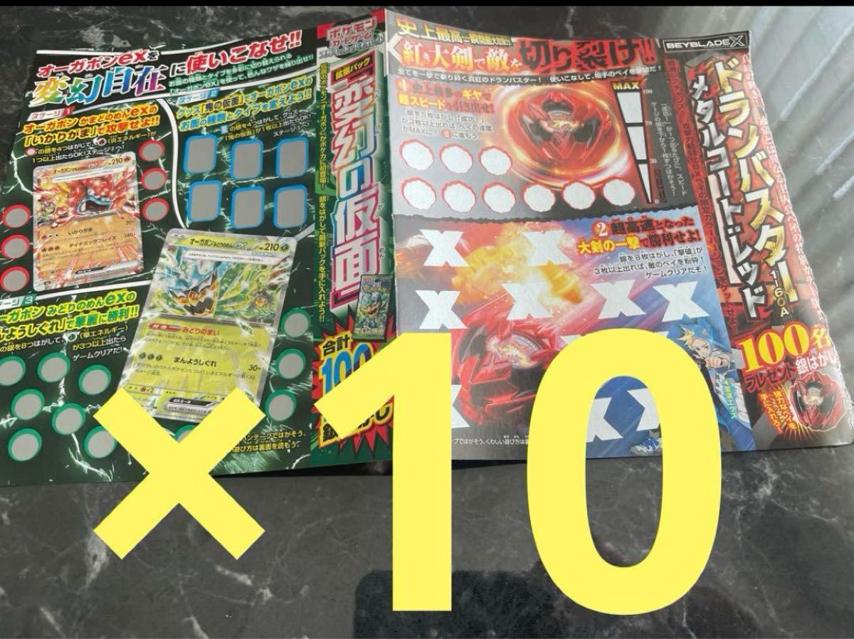 コロコロコミック 05 月号付録 ベイブレードx ポケモン銀剥がし コロコロコミック 05 月号付録 ベイブレードx ポケモン銀剥がし