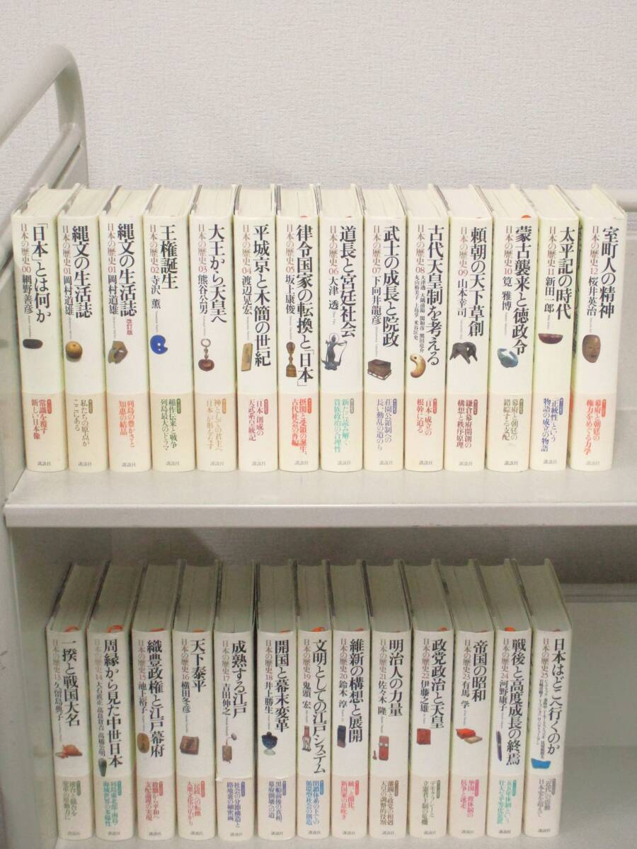 D133　日本の歴史 27冊セット 月報揃　講談社　K2982_画像1