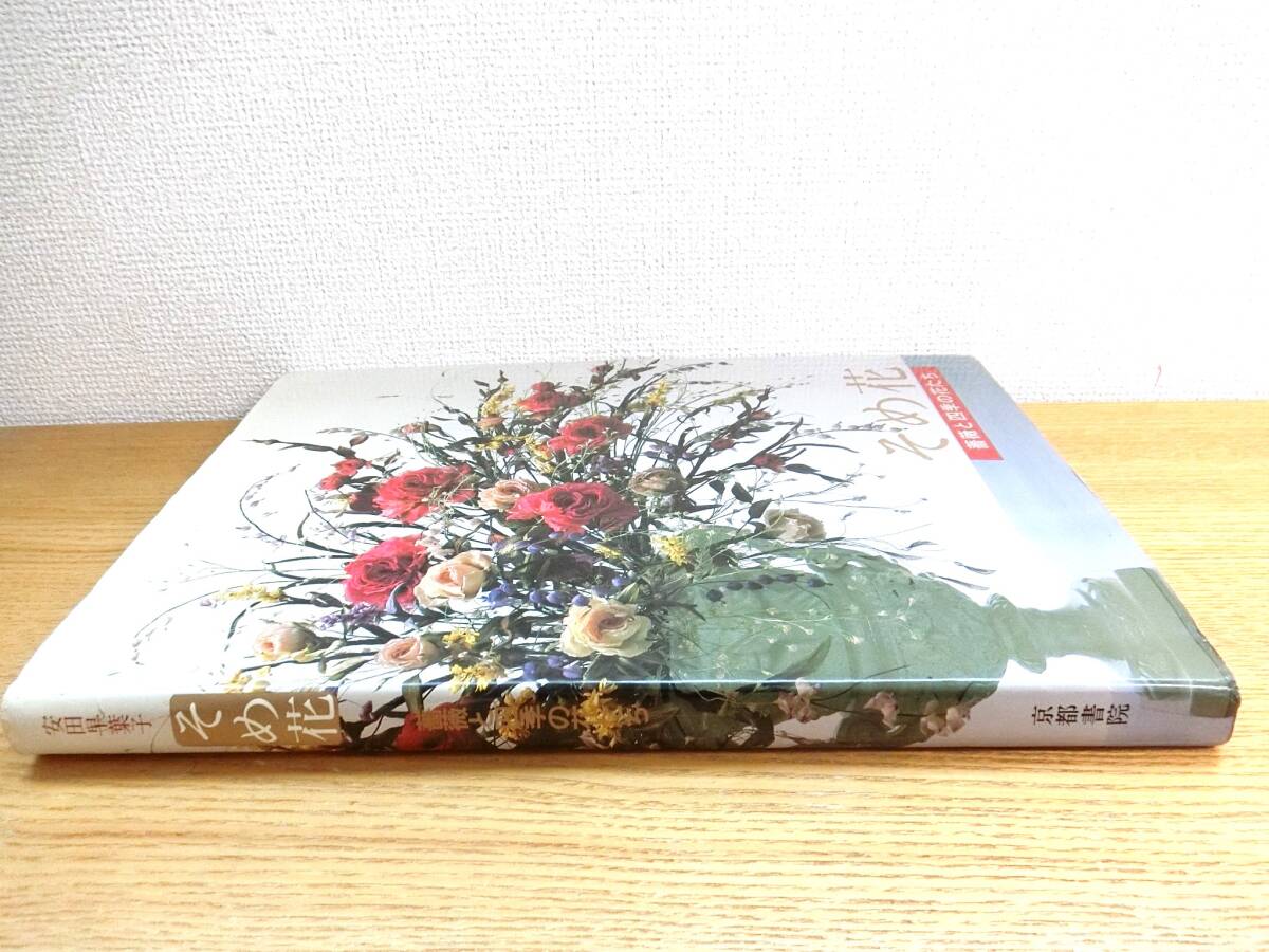 安田早葉子 そめ花 薔薇と四季の花たち 本/BOOK/書籍/作品集_画像2