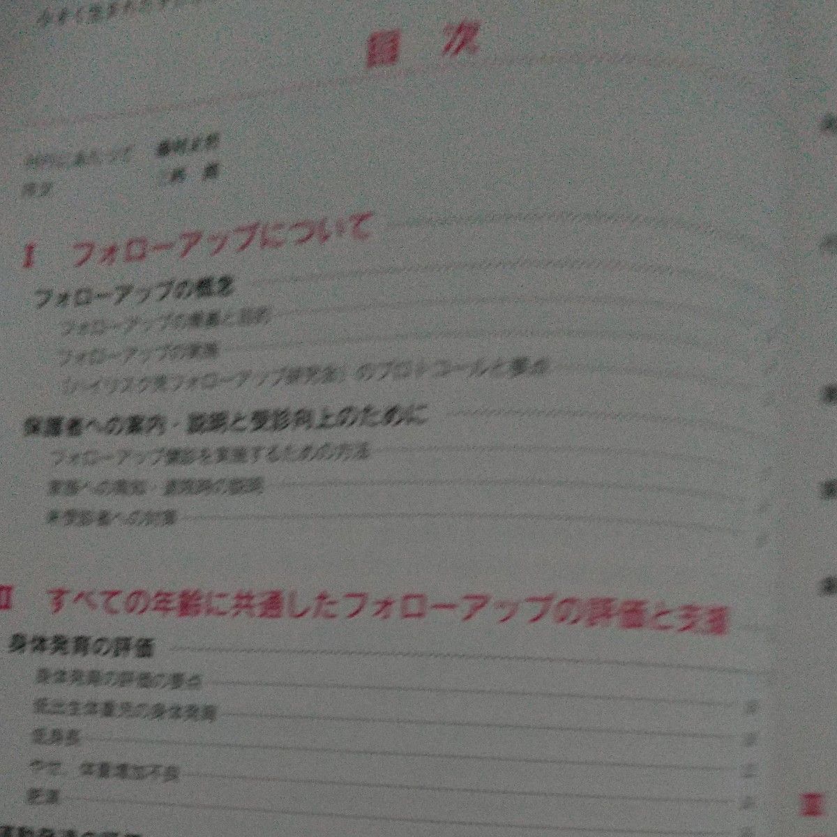 ハイリスク児のフォローアップマニュアル　小さく生まれた子どもたちへの支援 厚生労働科学ろ