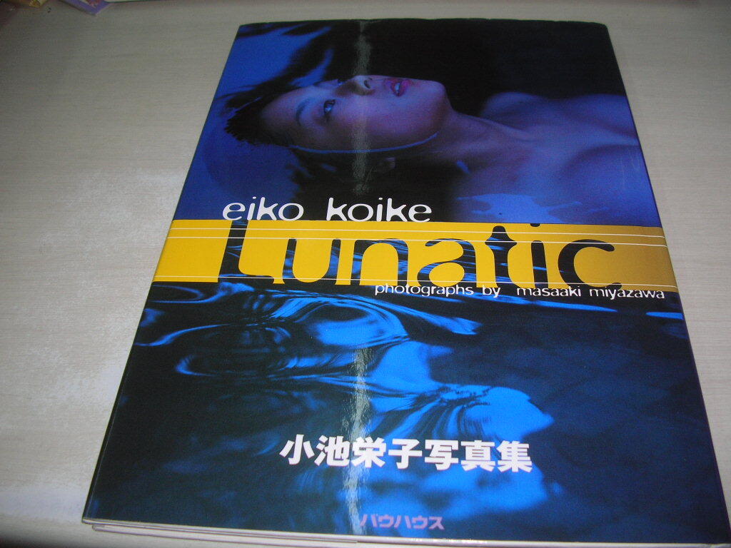 小池栄子 写真集 Lunatic 2001年6月15日 2刷発行の画像1