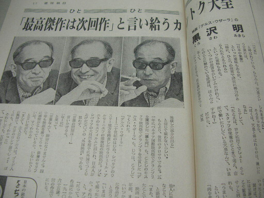 週刊朝日　1975年8月15日号　原辰徳 表紙　京都が原爆の第一目標だった　黒澤明(記事)　坂上味和_画像5