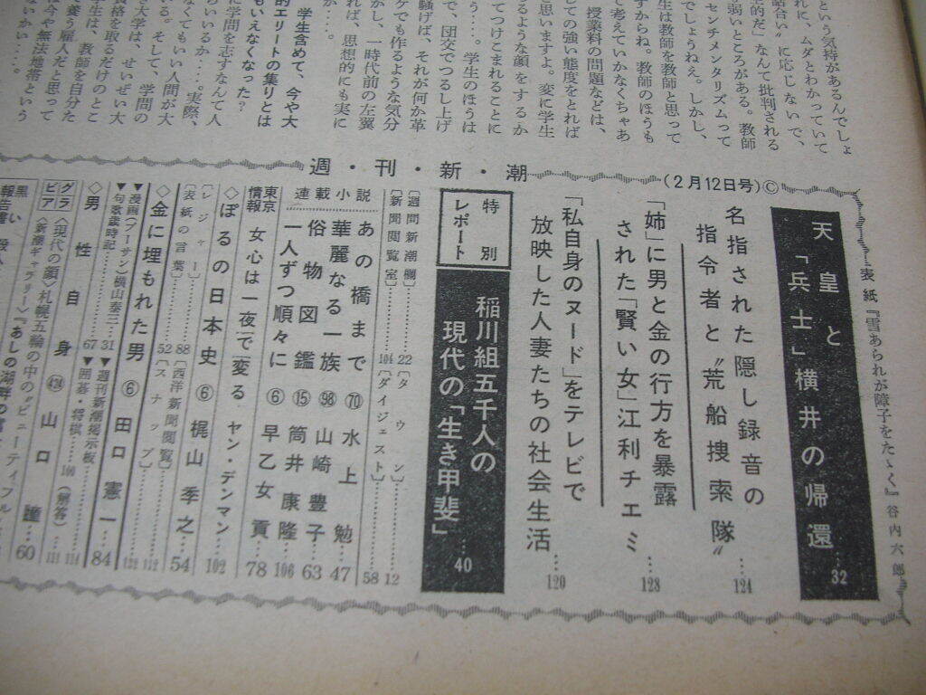 週刊新潮　1972年2月12日号　サッポロ五輪女子スケート　梶芽衣子_画像6