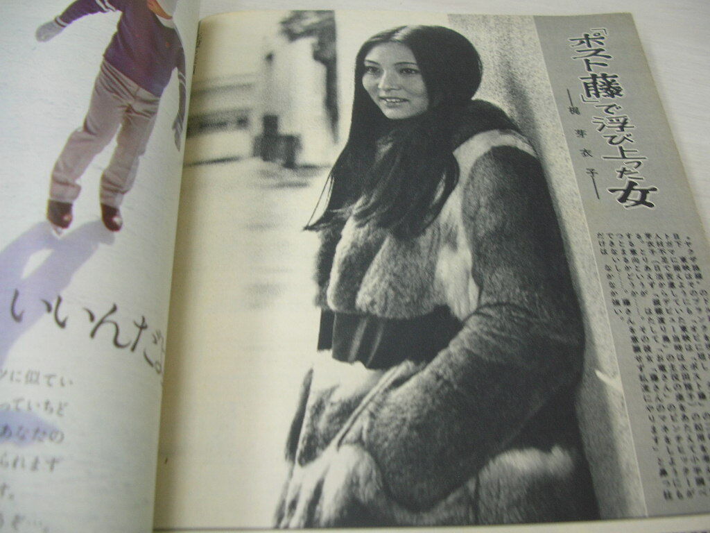 週刊新潮　1972年2月12日号　サッポロ五輪女子スケート　梶芽衣子_画像8