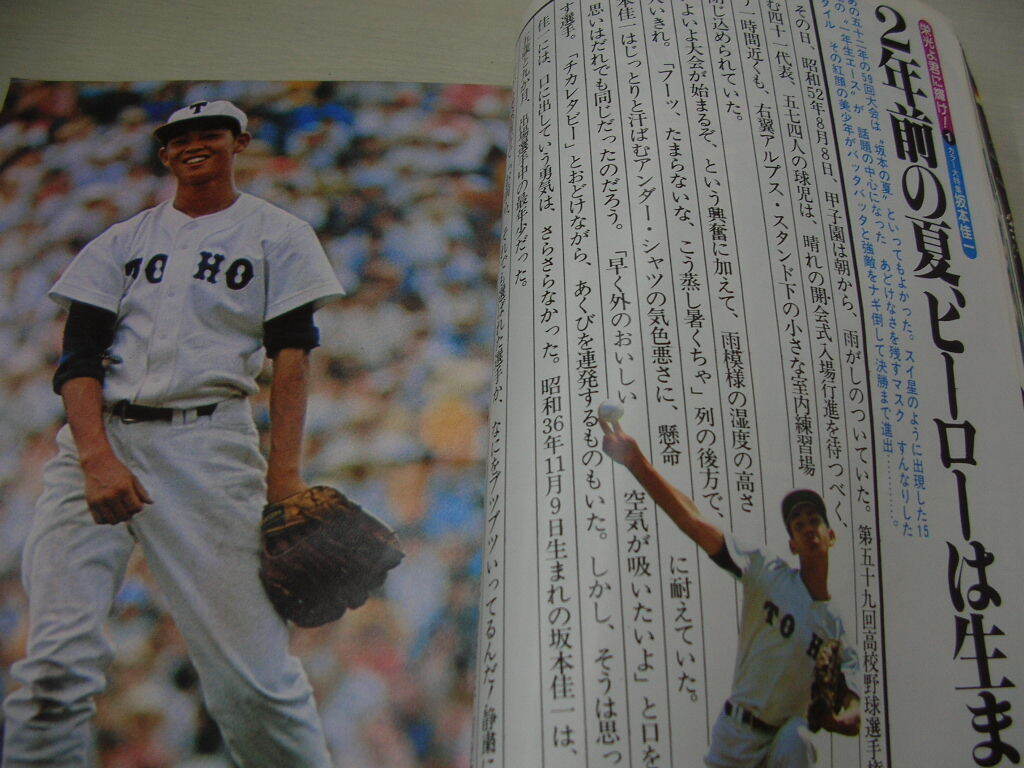 イレブン増刊　熱球!甲子園　'79全国高校野球地区予選展望号　甲子園49代表校は?　1979年7月15日発行_画像6