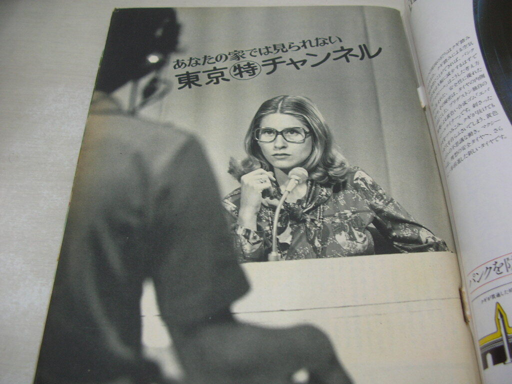 週刊サンケイ 1976年8月5日号 田中角栄 正解奥座敷、千代新の画像4