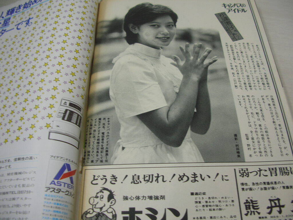 週刊サンケイ　1976年9月2日号　大原麗子　小達雅子(夏目雅子)_画像7