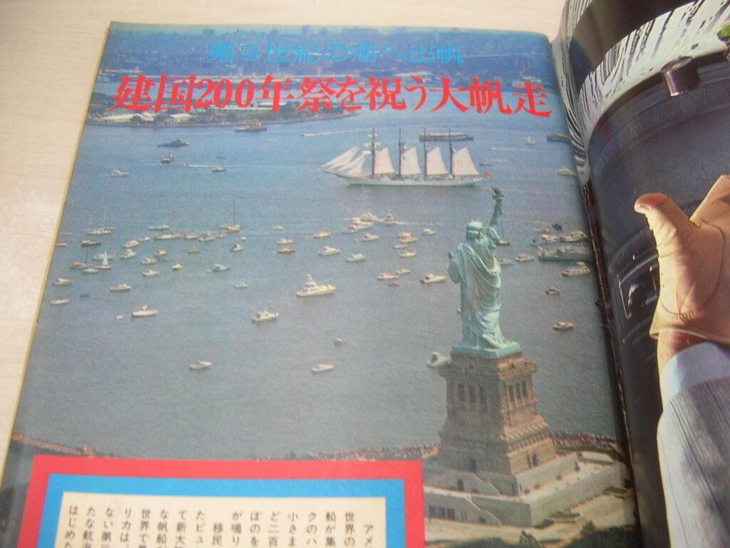  Weekly Asahi 1976 year 7 month 23 day number Izumi ... cover . country 200 year . festival . large . mileage Hagimoto Kin'ichi .. beautiful ..