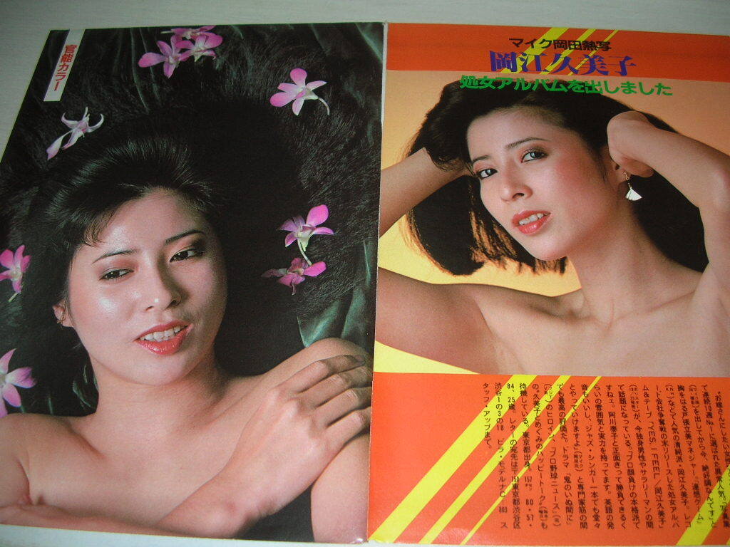 岡江久美子 雑誌 切り抜き 2頁の画像1