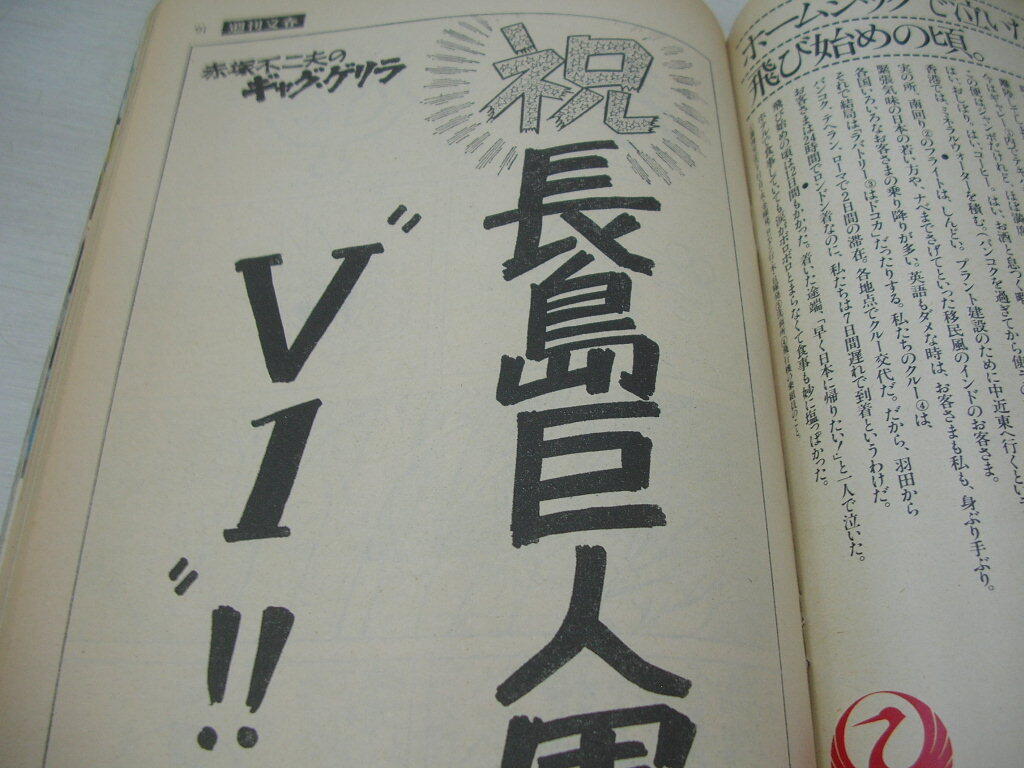 週刊文春　通巻903号　1976年10月28日号　三浦リカ 表紙　シルビア・クリステル　熊井啓　泥レス_画像5