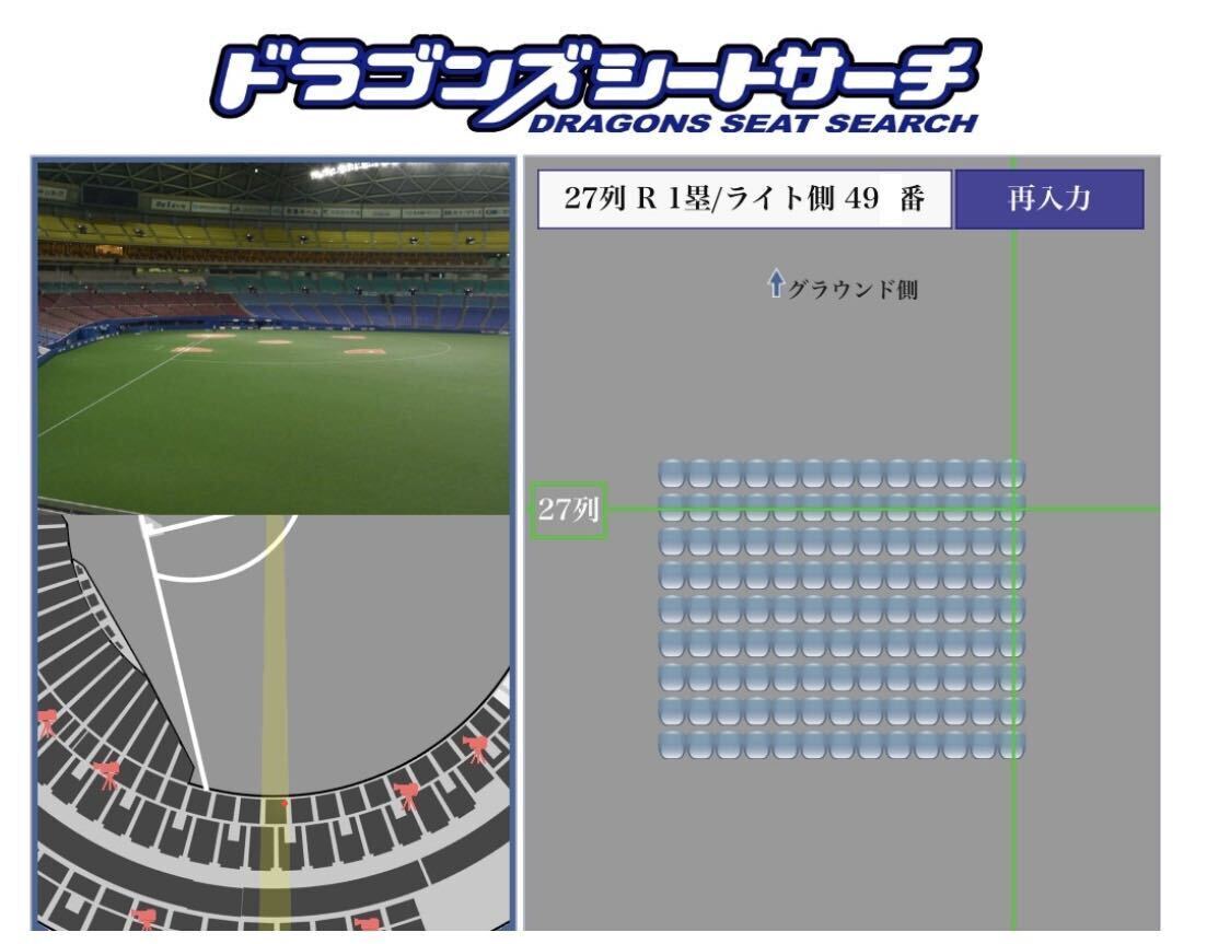 5/7(火)通路側前から2列目3席 ドラゴンズ外野応援 中日vs巨人 バンテリンドームナゴヤ 