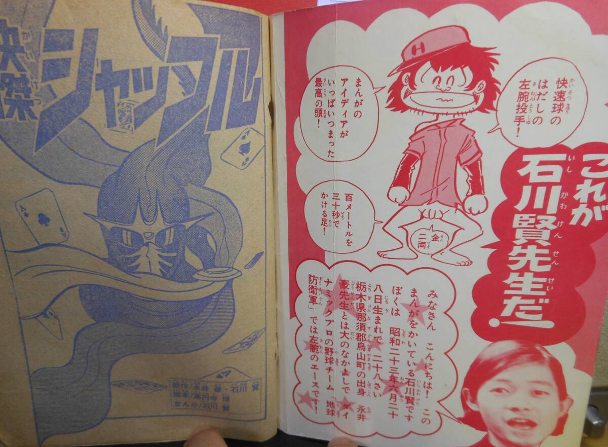 .. car  full original work Nagai Gou * Ishikawa .... Ishikawa . Showa era 57 year tv magazine 9 month number appendix 
