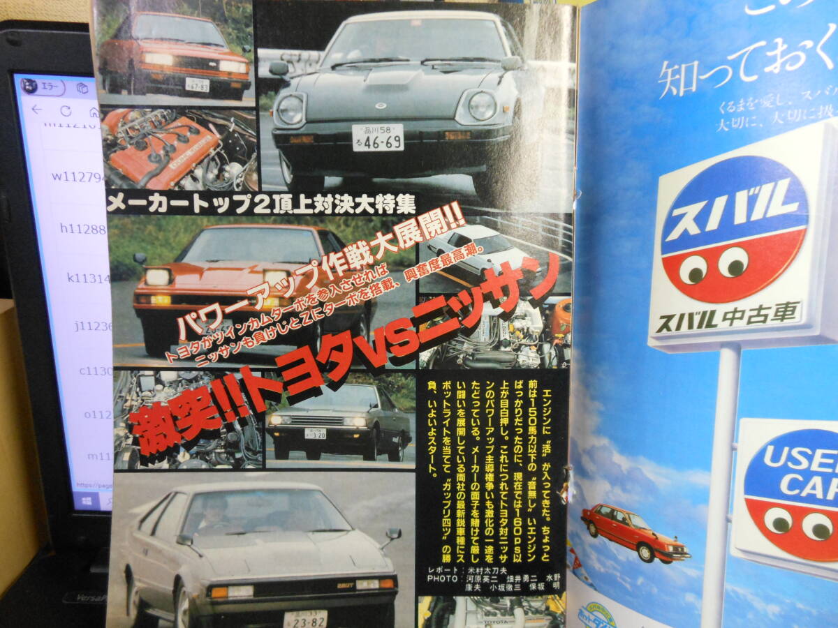 別冊ホリデーオート 中古車大特集 表紙 斉藤 慶子 昭和58年 発行 （ジャンク）の画像2