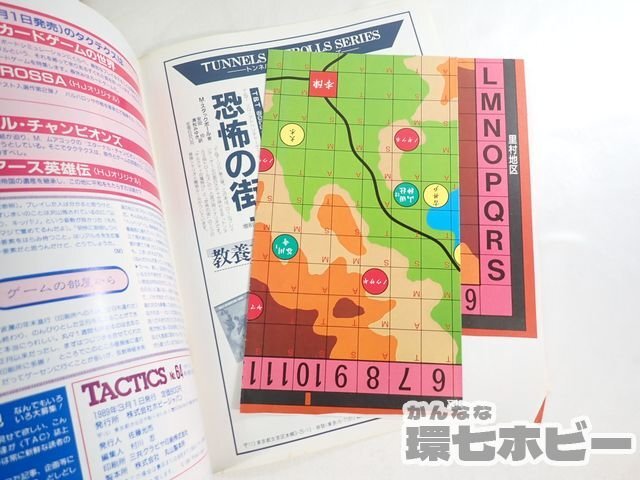 0KX34◆1989年 ホビージャパン 月刊タクテクス TACTICS タクティクス 雑誌 まとめ 大量セット/冊 TRPG ウォーゲーム ルーンクエスト 送80