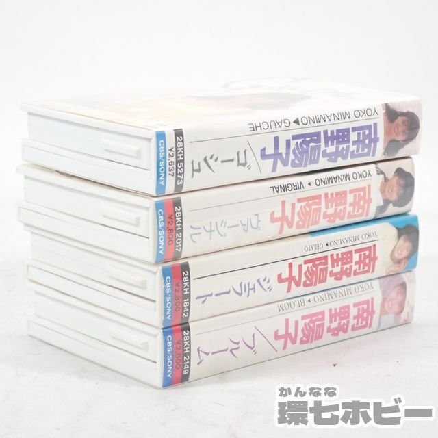 2TF16◆南野陽子 カセットテープ 歌詞カード有 まとめ/ブルーム ジェラート ヴァージナル ゴーシュ 昭和レトロ アイドル グッズ 送:YP/60の画像6