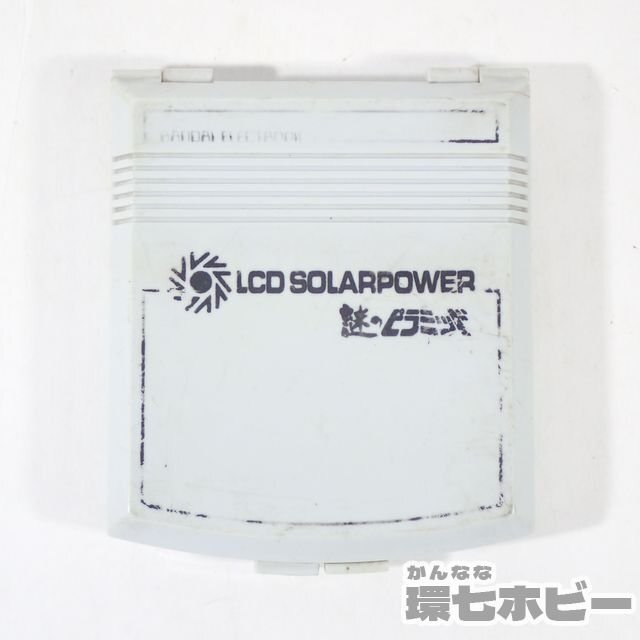 1UM30◆当時物 旧バンダイ 謎のピラミッド LCDソーラーパワー 通電OK/LCD LSIゲーム ポケットゲーム ゲームウォッチ GAME&ウォッチ 送60_画像7