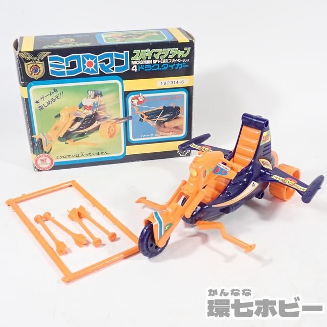 2RU91◆当時物 旧タカラ ミクロマン スパイマジシャン スパイカー 4 ドラグタイガー 未検品現状 ジャンク/MICROMAN フィギュア 送:-/60の画像1