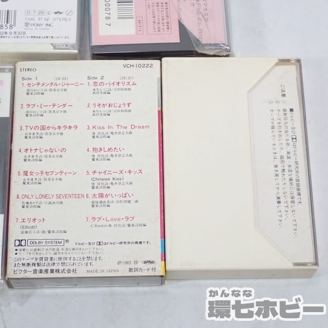 5TF81◆昭和レトロ アイドル カセットテープ まとめ 大量セット/中森明菜 松本伊代 伊藤智恵理 ゆうゆ 小沢なつき 大西結花 堀ちえみ 送60の画像7