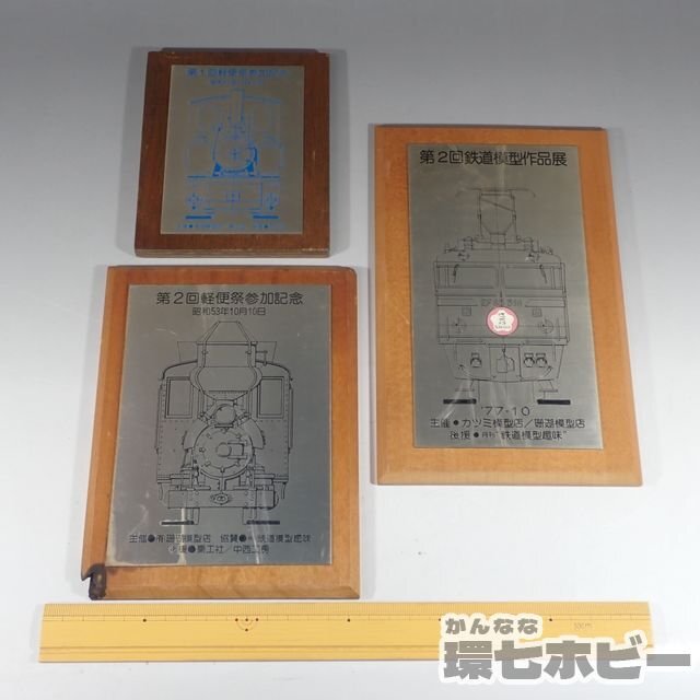 1WC20◆昭和51-昭和53年 軽便祭参加記念 鉄道模型作品展 記念品 まとめ/蒸気機関車/HOゲージ/珊瑚模型店/カツミ/鉄道模型趣味 送:-/60の画像2