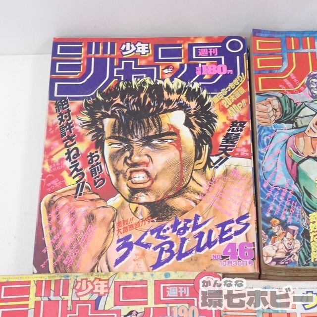 MU13◆90年代 集英社/講談社 月刊 週刊少年ジャンプ 月刊少年ジャンプ マガジン まとめ/ろくでなしブルース ジョジョの奇妙な冒険 送:-/100の画像3