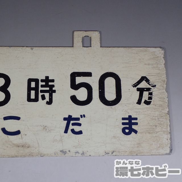 1WF3* подлинная вещь Shinkansen ... следующий. 13 час 50 минут время путеводитель доска / love . доска табличка указатель сабо железная дорога товары табличка plate сигнал low Tokai дорога Shinkansen National Railways отправка 60