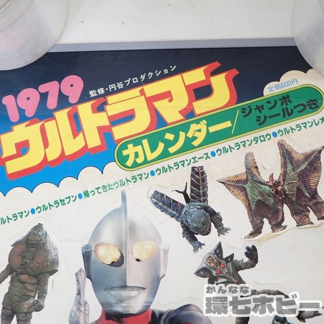 0QU2* не разрезание подлинная вещь бамбук книжный магазин Ultraman 1979 год календарь стикер есть 42cm×30./ иен . Pro монстр постер книга с картинками отправка :-/60