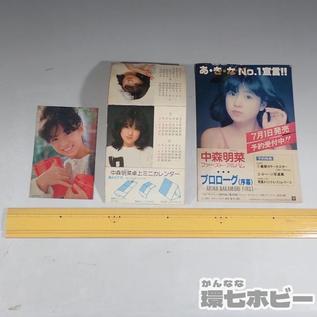 2WF69◆当時物 中森明菜 カード 卓上ミニカレンダー レコード予約表ハガキ チラシ まとめ 状態悪め/昭和レトロ アイドル グッズ 送:YP/60の画像2