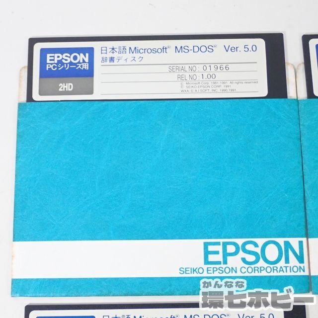 1RW20◆PC-9801 EPSON エプソン システムディスク 日本語Microsoft MS-DOS Ver.5.0 辞書ディスク 5インチFD 4枚 まとめ 動作未確認 送:YP60の画像3