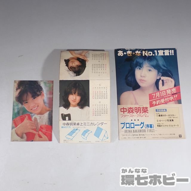 2WF69◆当時物 中森明菜 カード 卓上ミニカレンダー レコード予約表ハガキ チラシ まとめ 状態悪め/昭和レトロ アイドル グッズ 送:YP/60の画像1