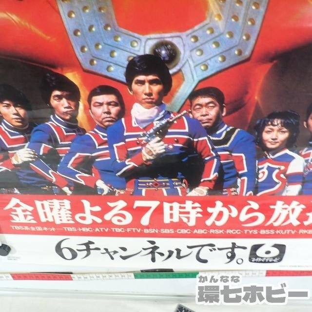 0QV59◆当時物 TBS ウルトラマンタロウ 6チャンネル DVD発売 B2 両面ポスター/当時販促復刻 ウルトラマン 怪獣 グッズ 特撮 送:-/80_画像7