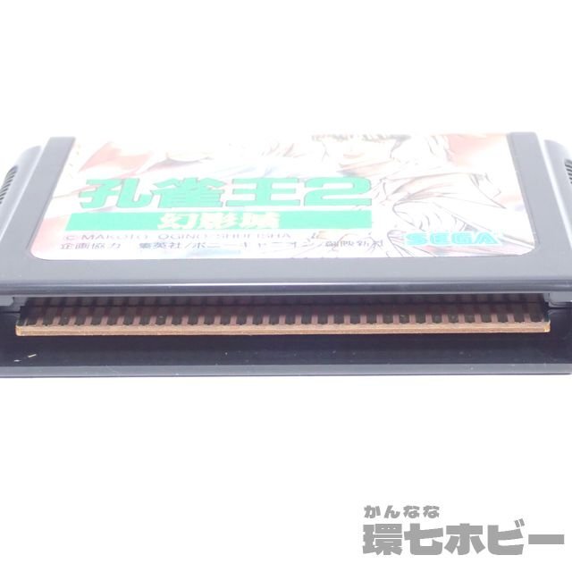 2TJ57*MD Sega ...2 illusion . castle box opinion have / Mega Drive soft game sending :-/60