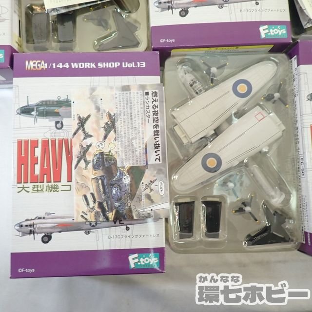 0QV72◆①エフトイズ F-toys 1/144 WORK SHOP vol.13 大型機コレクション 1BOX 大量セット まとめ/模型 フィギュア 戦闘機 プラモデル 送80