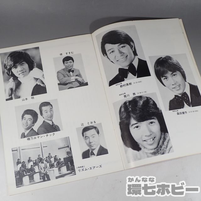 2WG78* Showa era 50 year higashi . Sakura rice field .. show concert ..... pamphlet / Showa Retro idol goods magazine photoalbum sending :YP/60