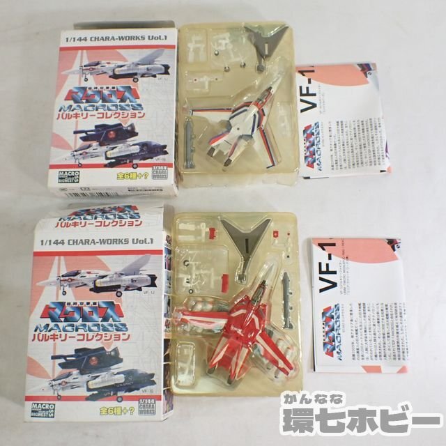 4QV128* not yet constructed ef toys 1/144 Super Dimension Fortress Macross bar drill - collection figure plastic model 13 point large amount set summarize sending :-/80