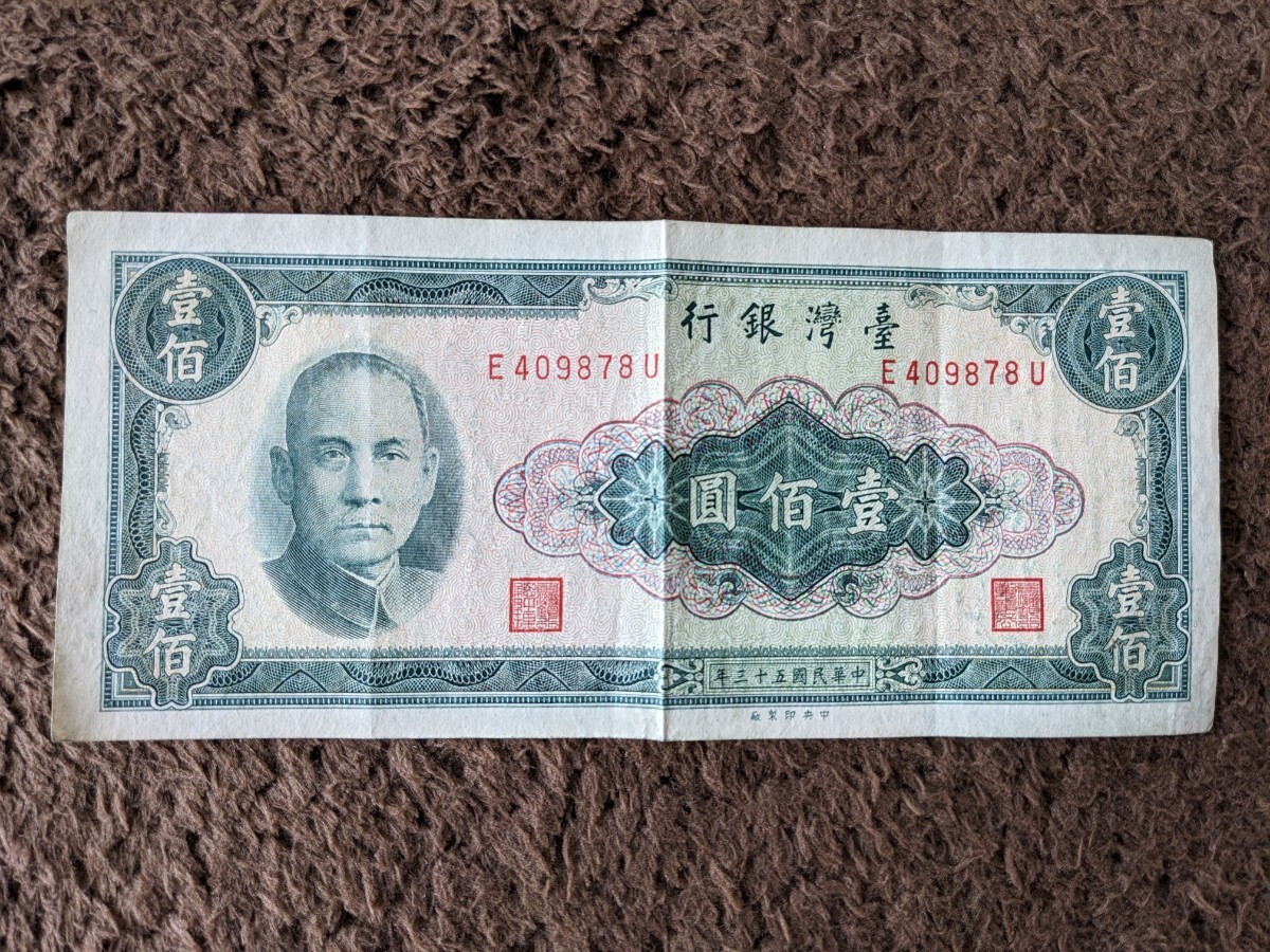  Taiwan dollar 100 origin gold . district circulation gold . island .. Bank Chinese . country old note old note world. note out . antique collection ...