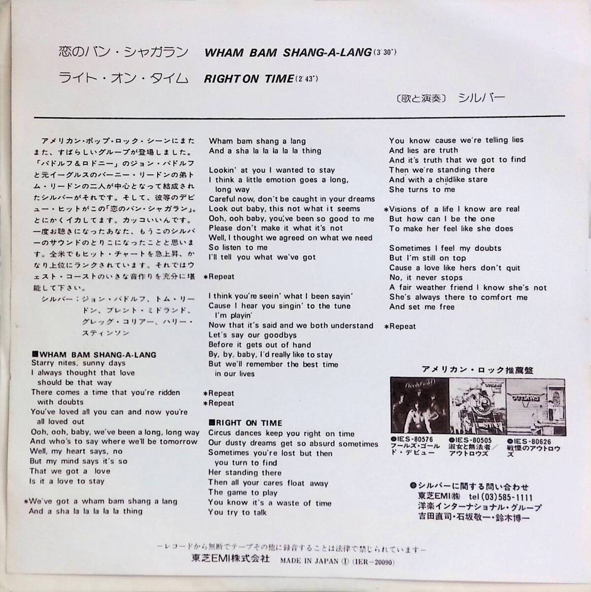 シングルレコード Wham Bam Shang-A-Lang Silver 恋のハン・シャガラン シルバー IER-20090 EP34 26の画像2