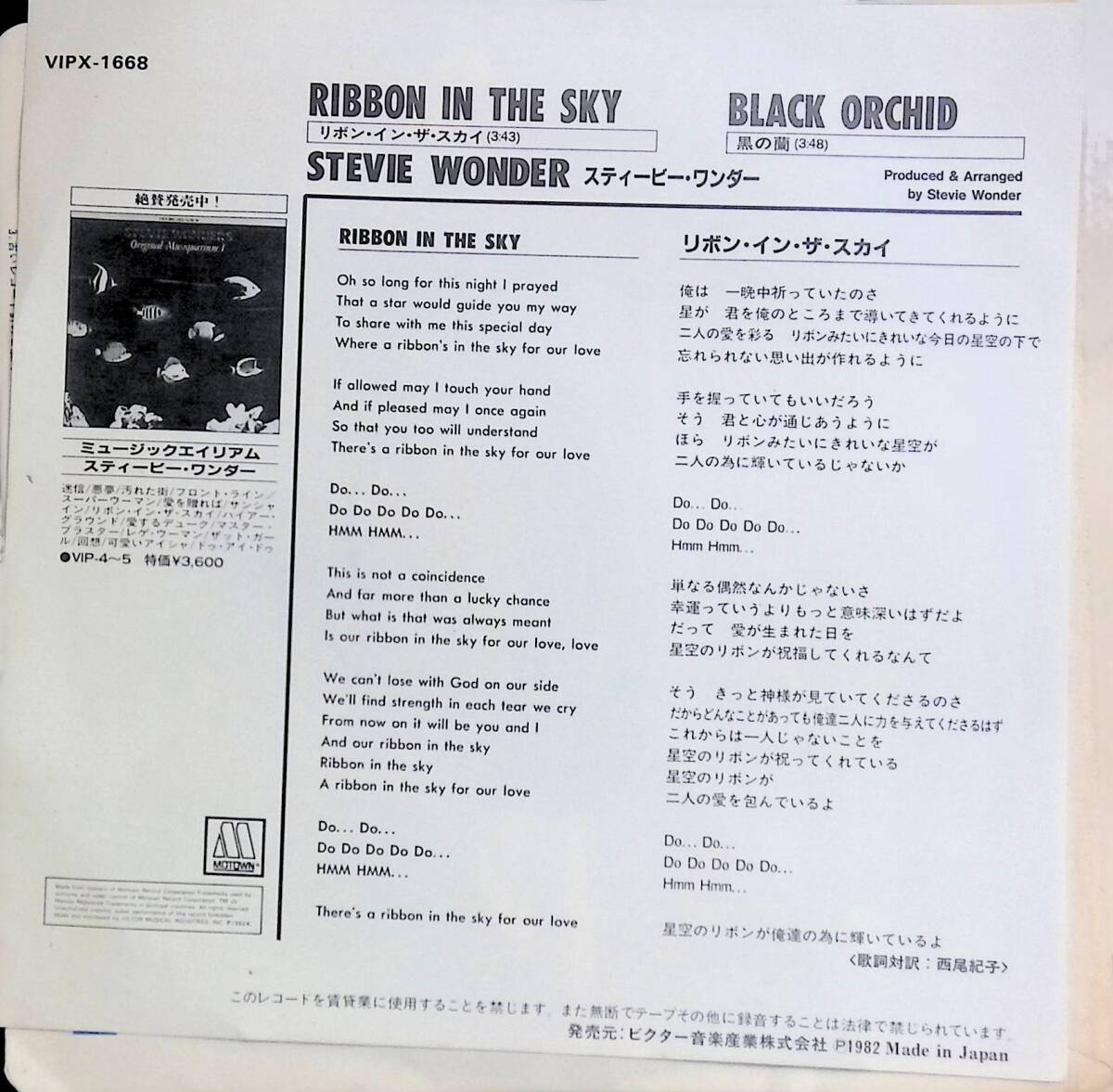 シングルレコード Ribbon In The Sky B/W Black Orchid Stevie Wonder スティーヴィー・ワンダー VIPX-1668の画像2