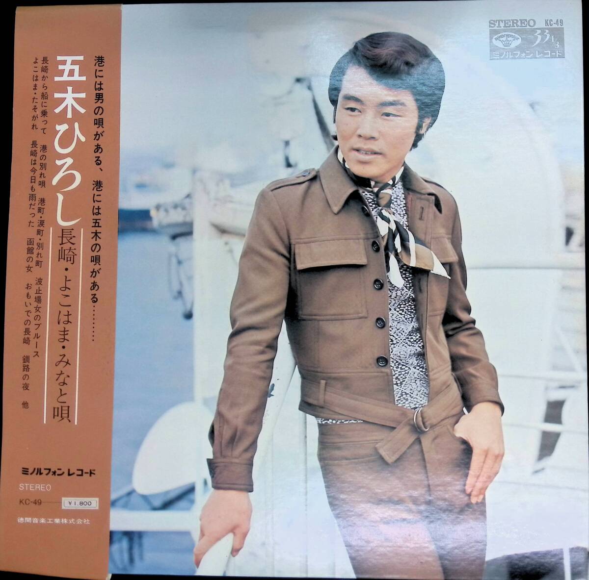 レコード LP　五木ひろし　長崎・よこはま・みなと唄 　YL143 04_画像1