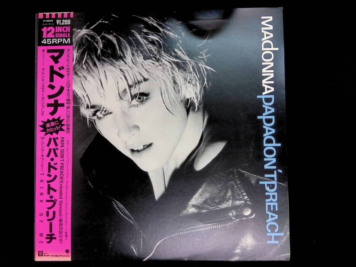 レコード LP　マドンナ　Madonna　Papa Don't Preach　　YL139 7