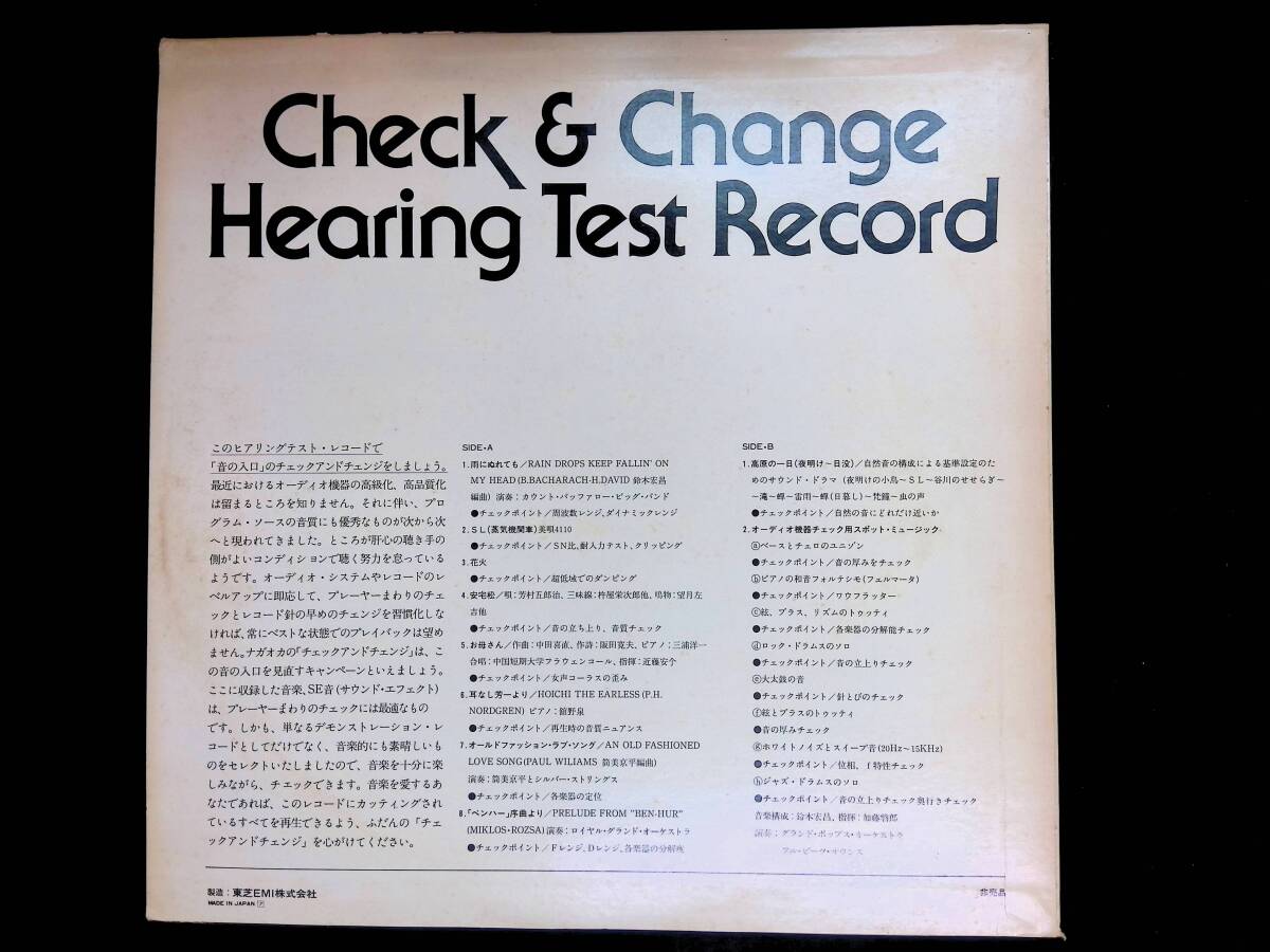 レコード LP　非売品　Check & Change Hearing Test Record　ヒアリングテストレコード　東芝EMI　YL144 31_画像2