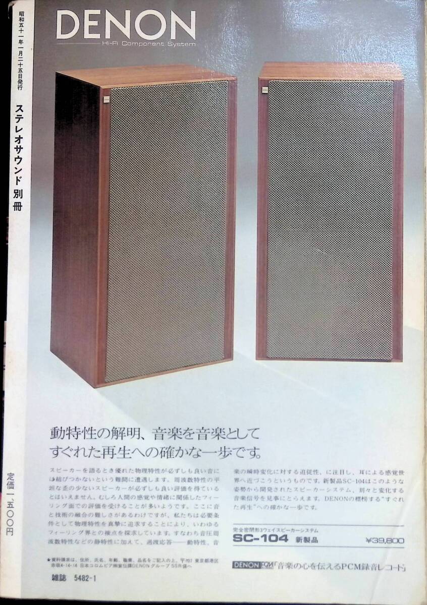 Stereo Sound　季刊ステレオサウンド　SPRING1969 昭和51年1月号　コンポーネントステレオの世界　VB22_画像4