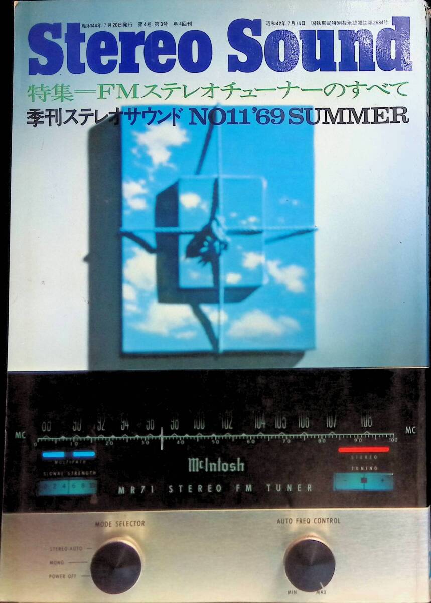 Stereo Sound　季刊ステレオサウンド　SUMMER1969 昭和44年7月号　FMステレオチューナーのすべて　VB22_画像1