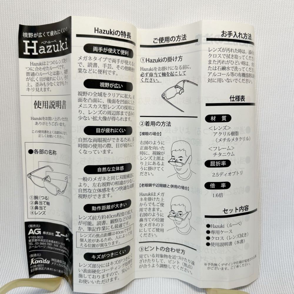 Hazuki ルーペ　拡大鏡　メガネ型　軽量グラス　1.6倍率　男女兼用　ケース付き_画像9