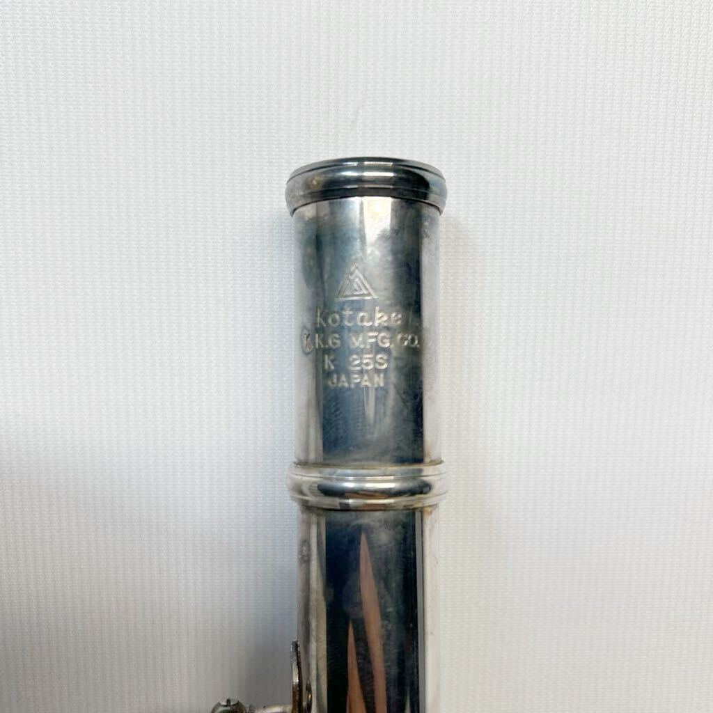 フルート Kotake K.K.G MFG . CO K25S シルバー FLUTE 日本製 管楽器 中古品 現状品の画像8